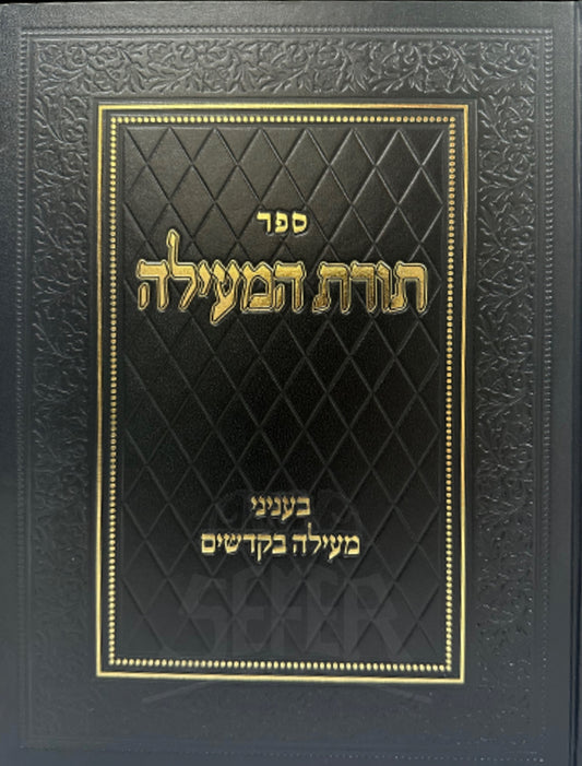 Sefer Torat HaMilah / ספר תורת המעילה