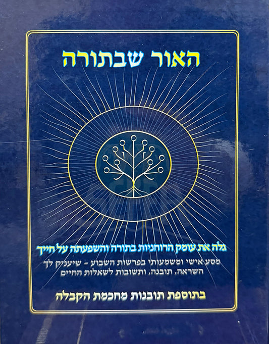 HaOhr Shvetorah / האור שבתורה