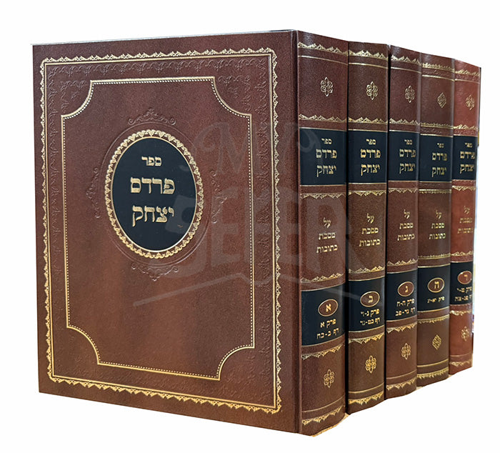 Sefer Pardes Yitzchak 5 Volume Set / ספר פרדס יצחק