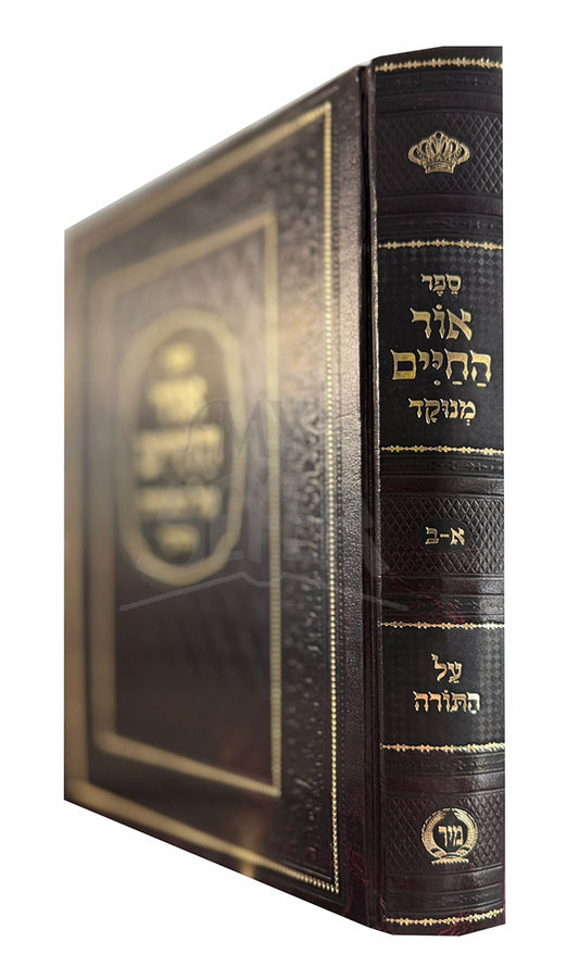 Chumash Ohr HaChaim Menukad Volume 1-2 / חומש אור החיים מנוקד