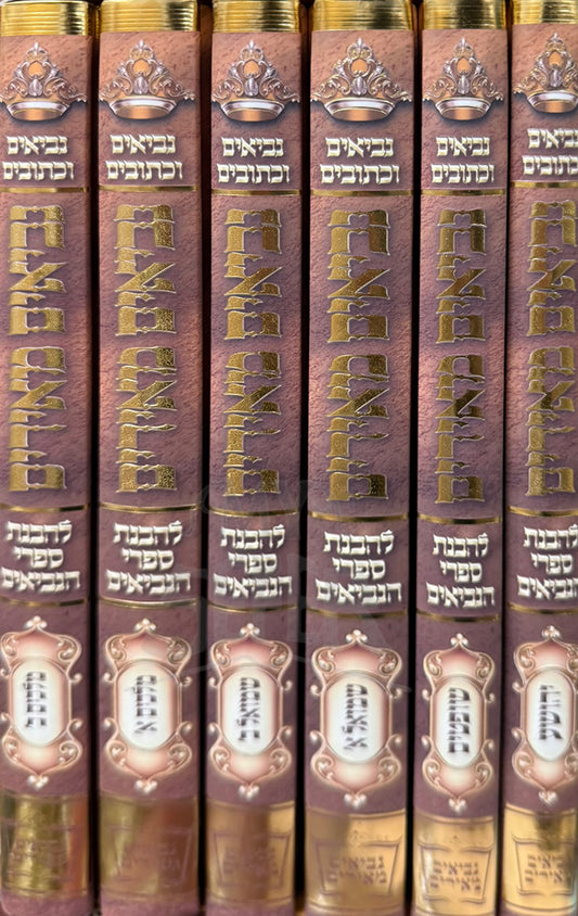 Nach Neviim Meirim 6 Volume Set - נ"ך נביאים מאירים 6 כרכים