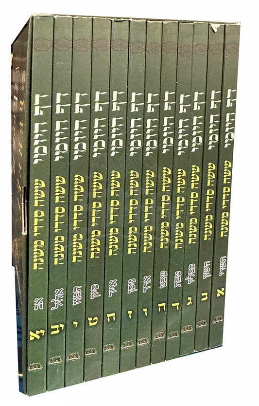 Sheshah Sidurei Mishnah 12 Volume Set / ששה סדרי משנה