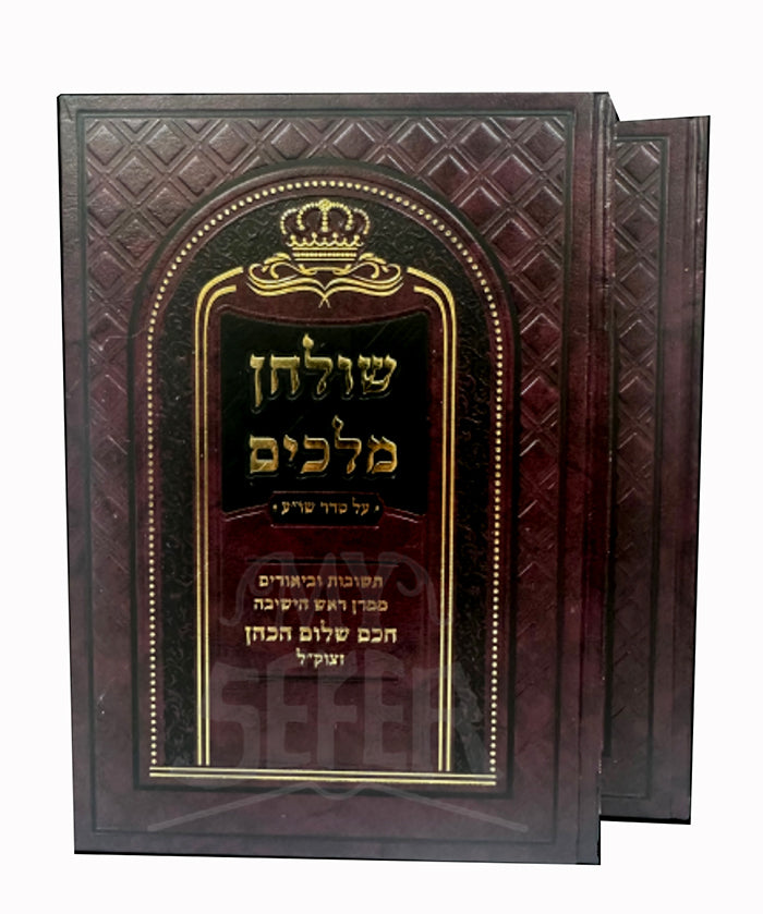 Shulhan Melakhim 2 Volume Set / שולחן מלכים ב"כ - ר' חכם שלום כהן