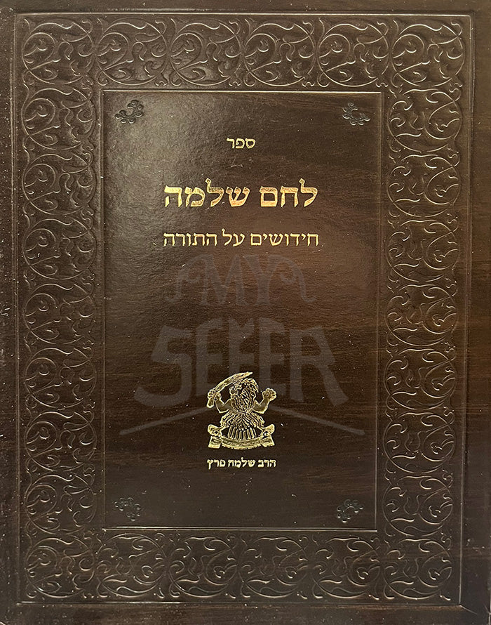 Sefer Lechem Shlomo/ ספר לחם שלמה