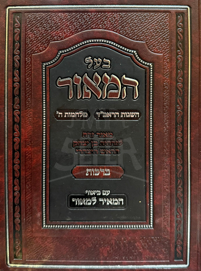 Baal HaMaor / בעל המאור