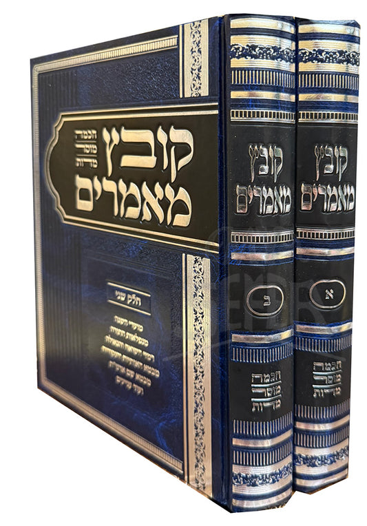 Kovetz Mamarim 2 Volume Set / קובץ מאמרים ואגרות 2 כרכים