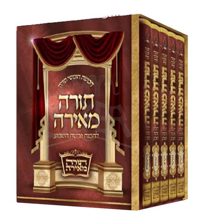 Torah Meirah 5 Volume Set / תורה מאירה