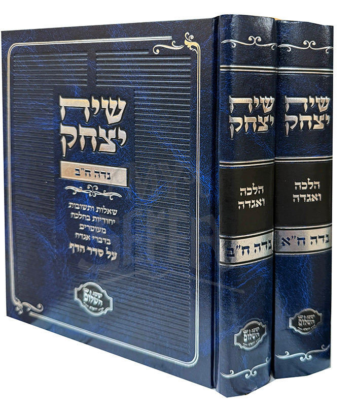 Siach Yitzchok Al Nidah 2 Volume Set / שיח יצחק על נדה 2 כרכים