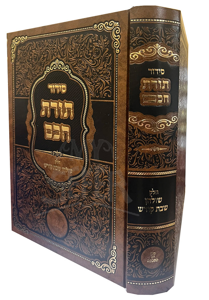 Siddur Torat Chacham / סידור תורת חכם