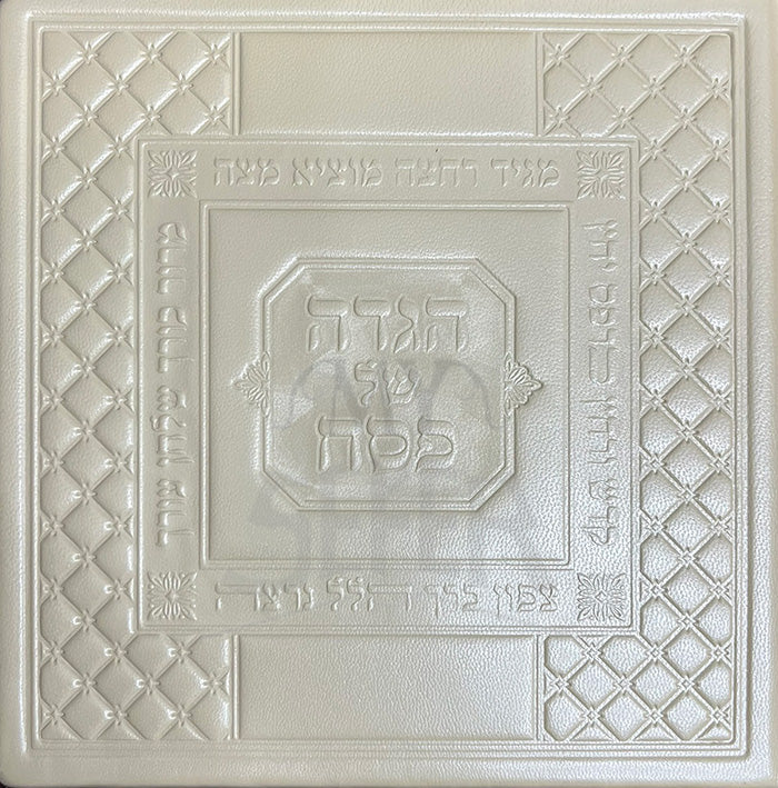 Haggadah Shel Pesach  / הגדה של פסח ( Antique Leather Square with case )