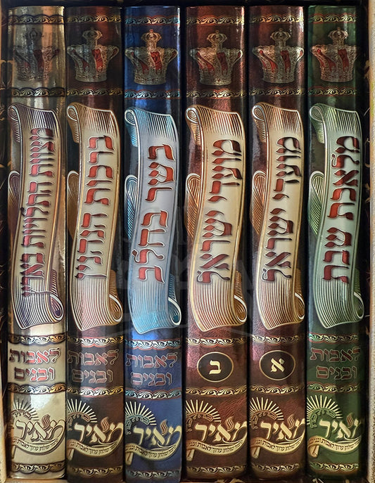 Shulchan Aruch LeAvot Uvenim / שולחן ערוך לאבות ובנים - ו' כרכים / מועדי ישראל לאבות ובנים