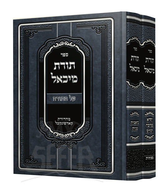 Torat Michoel Al Hatorah 2 Volume Set / תורת מיכאל על התורה