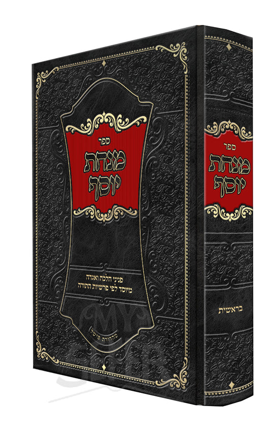 Sefer Minchat Yosef Bereishit / ספר מנחת יוסף בראשית