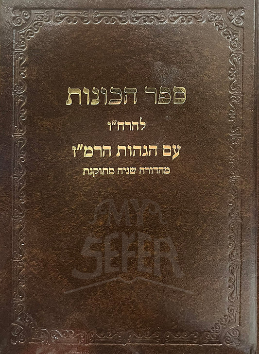 Sefer HaKonot / ספר הכונות