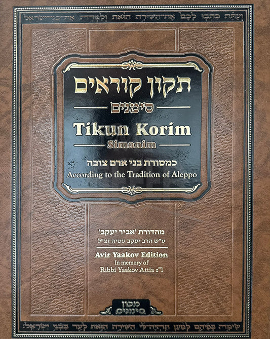 Tikun Korim Simanim / תיקון קוראים סימנים