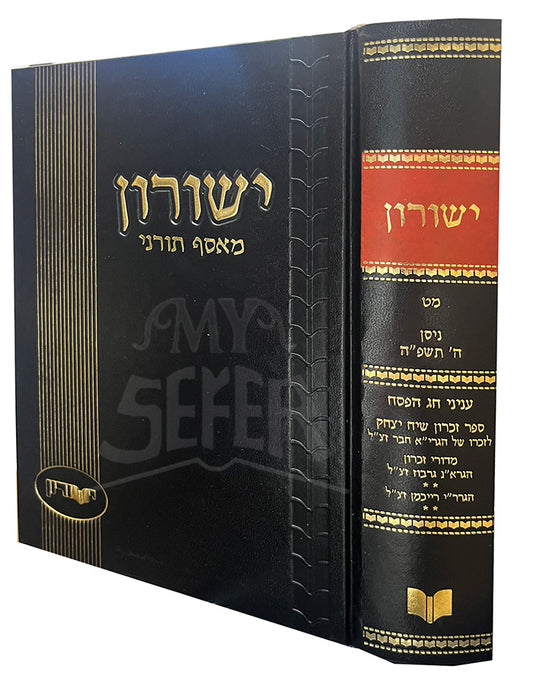 Yeshurun Meiasef Tornei / ישורון מאסף תורני
