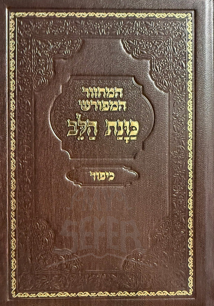 Konat HaLev - Kippur / כונת הלב-כיפור