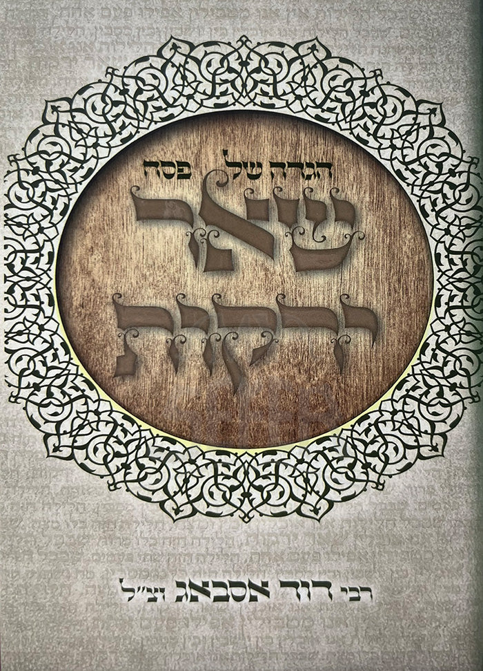 Haggadah Shel Pesach - Shaar Yerkut / הגדה של פסח-שאר ירקות