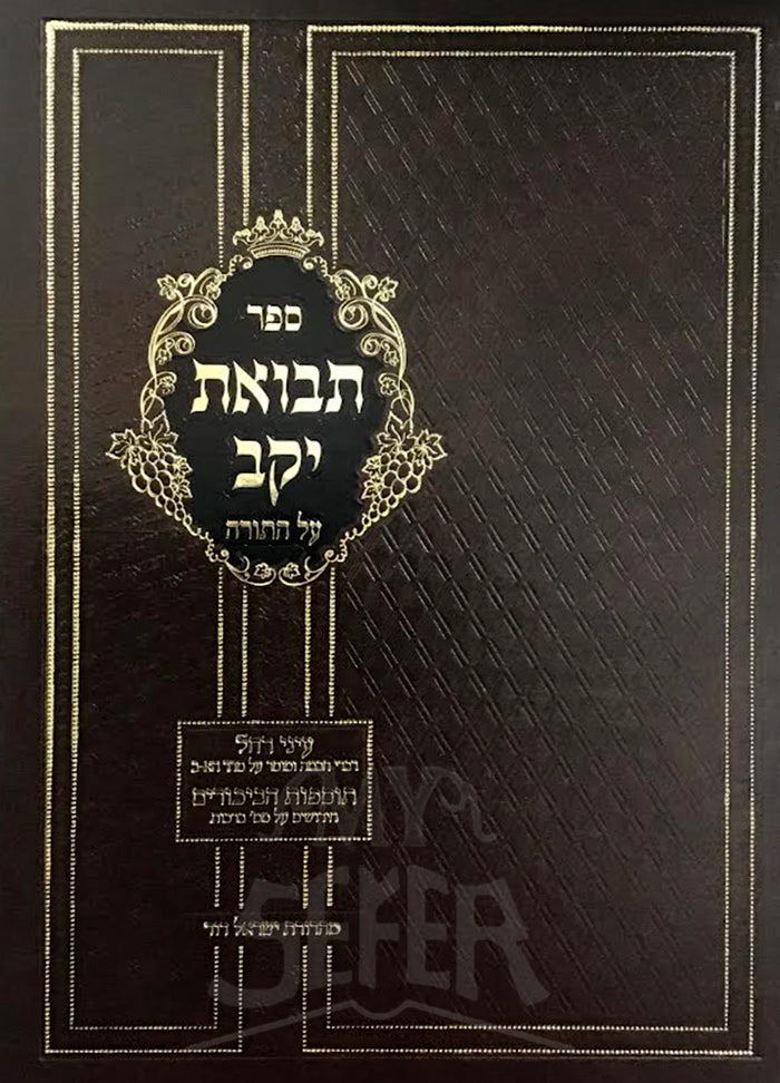 Sefer Tevuat Yaakov /  ספר תבואת יקב