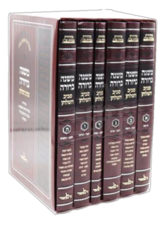 Mishnat Berurah 6 Volume Set / משנת ברורה