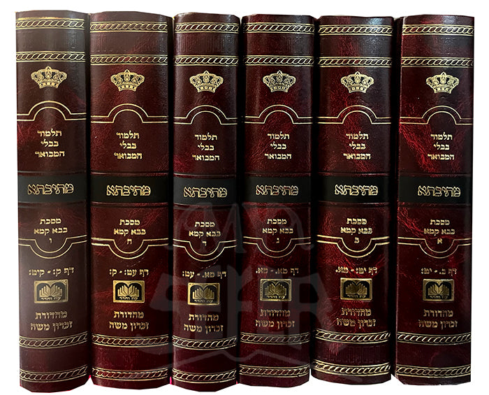 Talmud Bavli Hamevuar Metivta Masechet Bava Kamma 6 Volume Set / תלמוד בבלי המבואר מסכת בבא קמא