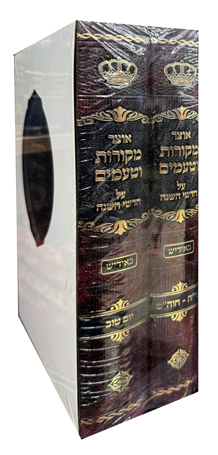 Otzar Mekoros Vetamim: Yom Tov (Yiddish)  /אוצר מקורות וטעמים על חדשי השנה באידיש