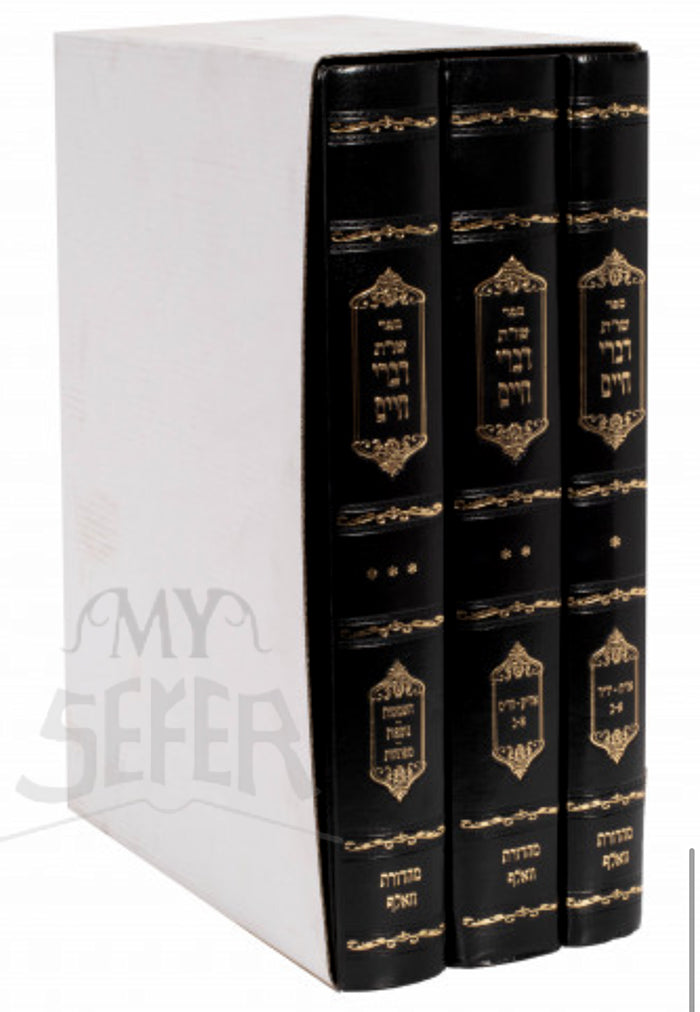 Sefer Divrei Chaim 3 Volume Set / ספר דברי חיים