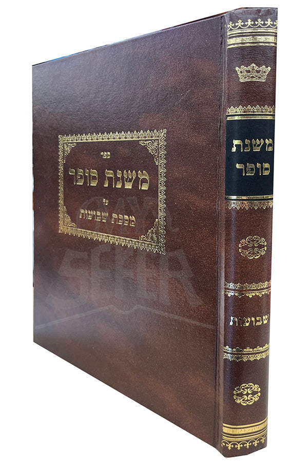 Sefer Mishnat Sofer - Shavuot/ ספר משנת סופר-שבועות
