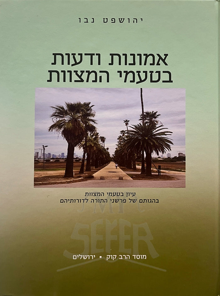 Emunot VeDaot BeTamei HaMitzvot / אמונות ודעות בטעמי המצוות