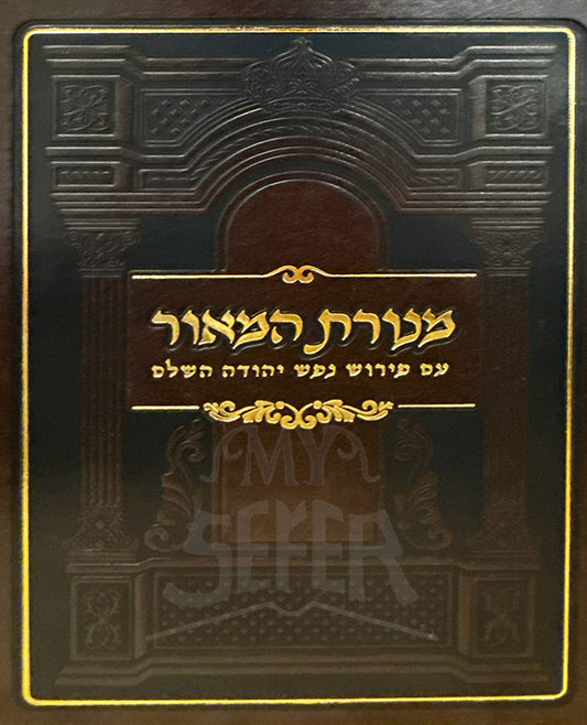 Marat HaMaor / מערת המאור