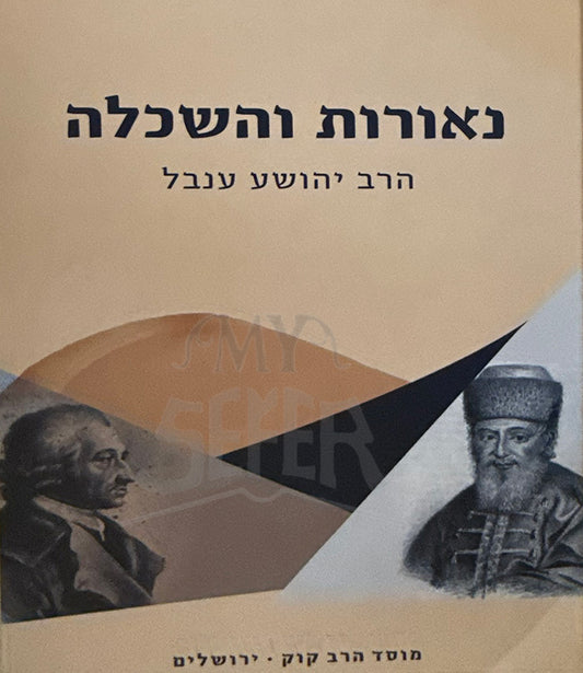 Neoros Vehaskalah / נאורות והשכלה