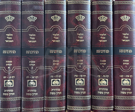 Talmud Bavli  - Masechet Zevachim 6 Volume Set / תלמוד בבלי-מסכת זבחים