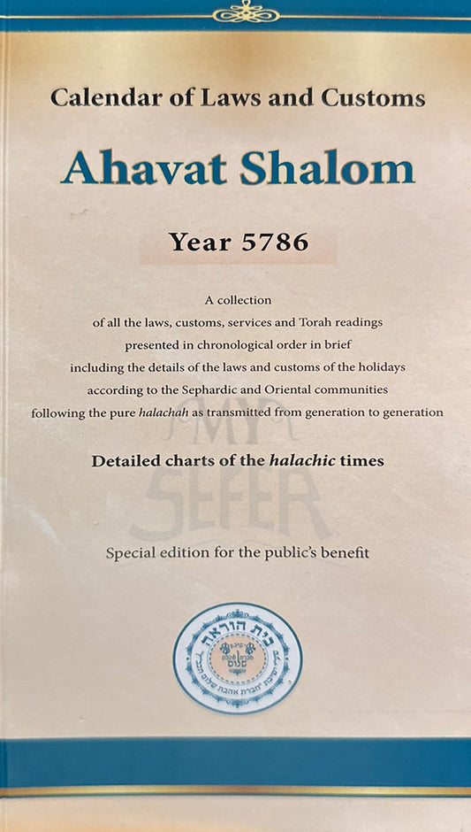 Calendar of Laws and Customs - Ahavat Shalom - 2026 / 5786