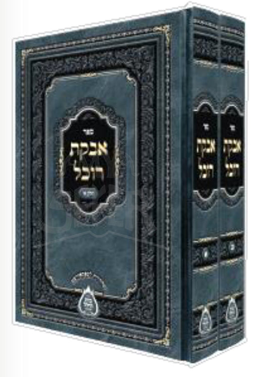 Sefer Avkat Rochel / ספר אבקת רוכל