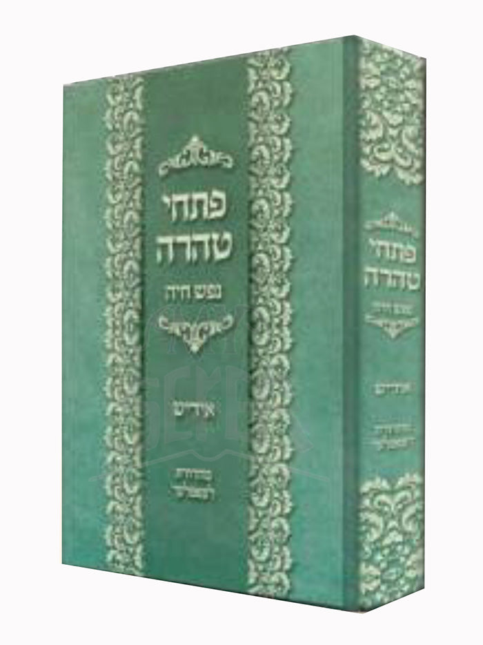 Petuchei Taharah Yiddish / פתהי טהרה