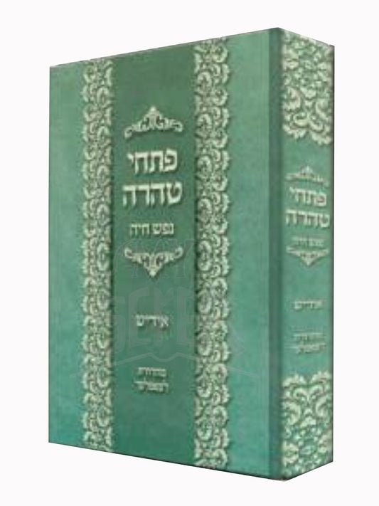 Petuchei Taharah Yiddish / פתהי טהרה