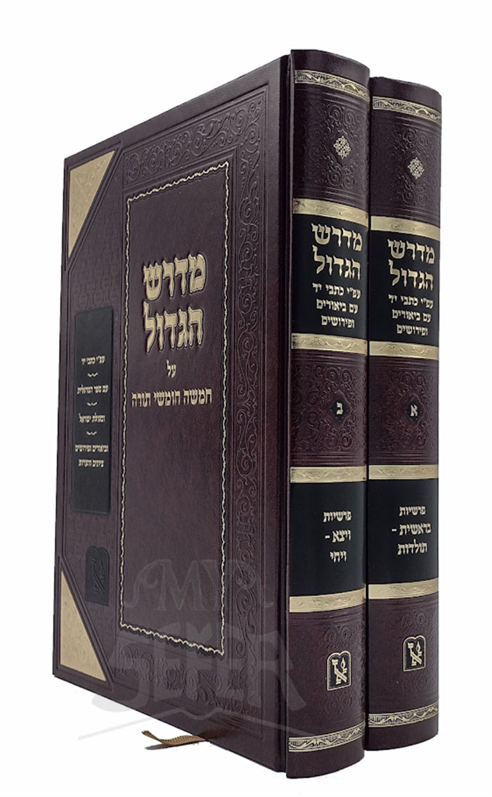 Midrash HaGadol Al Chumasheh Chumashei Torah 2 Volume Set / מדרש הגדול על חמשה חומשי תורה