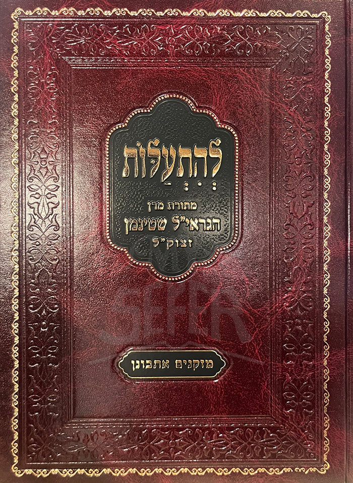 Lehisalos / להתעלות