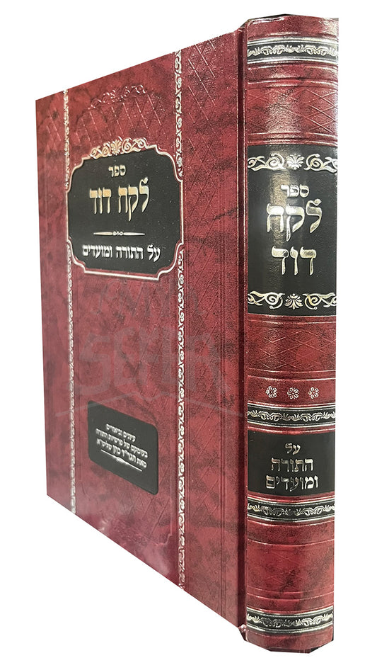 Sefer Lekach Dor / ספר לקח דור