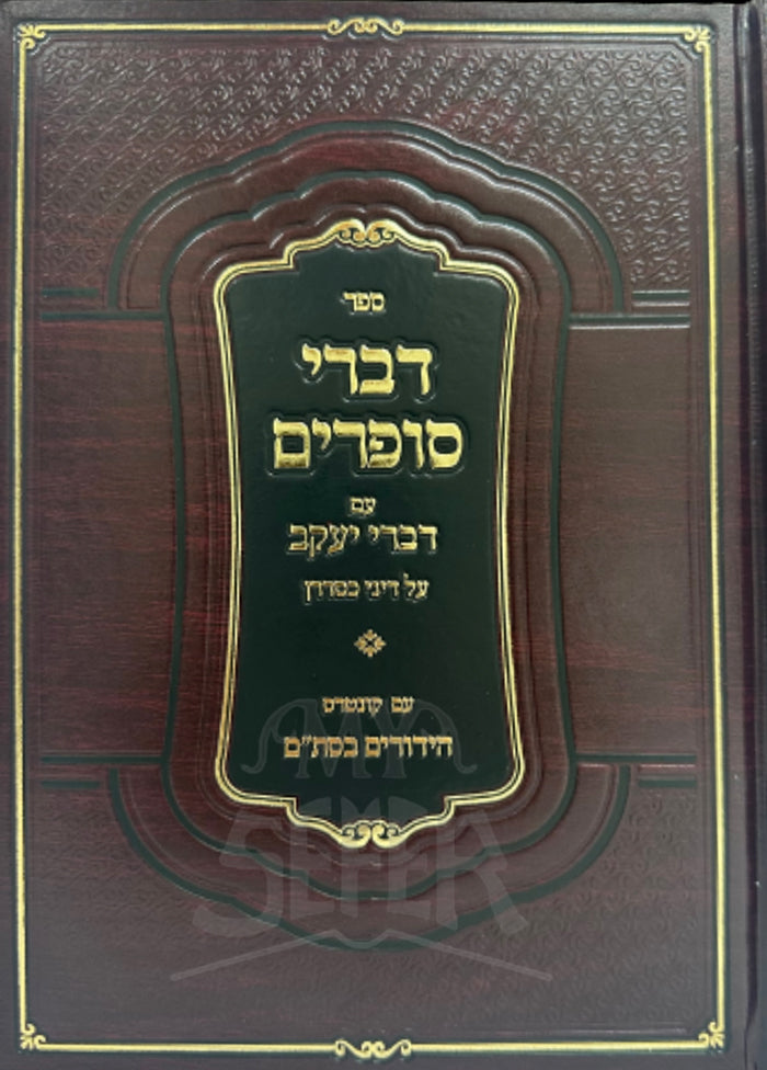 Divrei Sofrim Al Divrei Yaakov / דברי סופרים על דברי יעקב