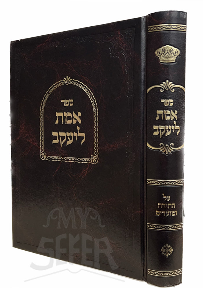 Sefer Emet LeYaakov Al HaTorah / ספר אמת ליעקב על התורה