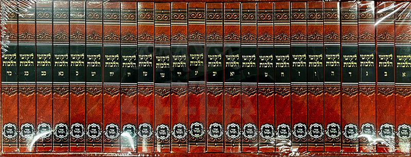 Likutei Halachot 24 Volume Set - Pocket Size / ליקוטי הלכות