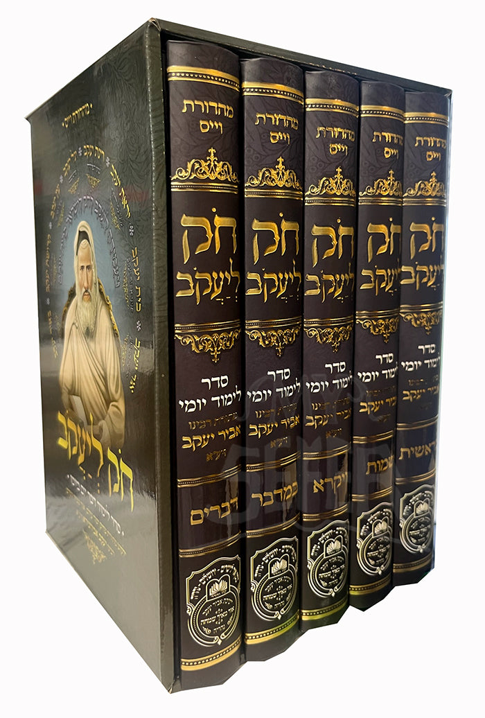 Chok LeYaakov 5 Volume Set  / חק ליעקב