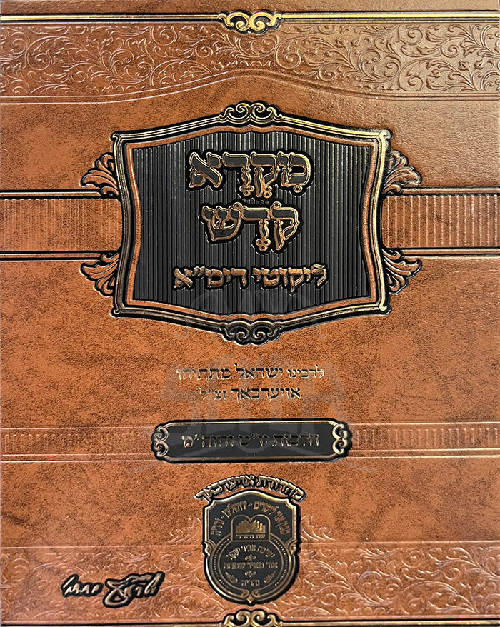Mikra Kodesh Likutey Dimaya / מקרא קדש ליקוטי דימייא