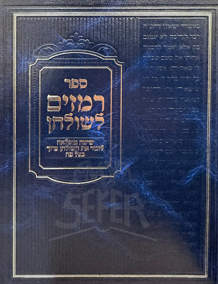 Sefer Remazim L'Shulchan / ספר רמזים לשולחן