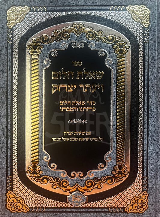 Sefer Vayetar Yitzchak / ספר שאלת חלום ויעתר יצחק