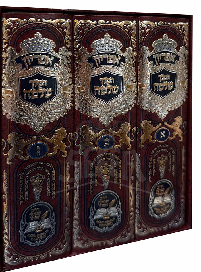 Apiryon HaMelech Shlomo 3 Volume Set / אפריון המלך שלמה 3 כרכים