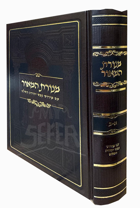 Menorat HaMeor / מנורת המאור