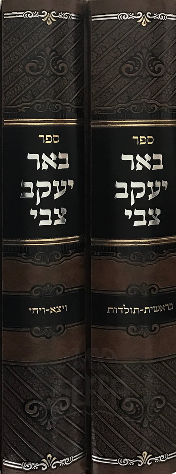 Beer Yaakov Tzari 2 Volume Set / ספר באר יעקב צרי