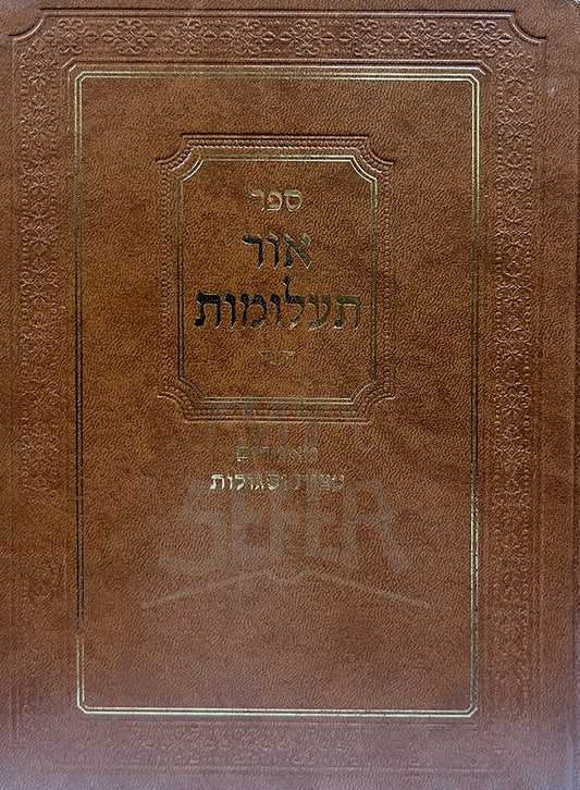 Sefer Ohr Talomod  / ספר אור תעלומוד